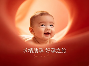 滦县求精助孕科学助孕 开启专属好孕之旅